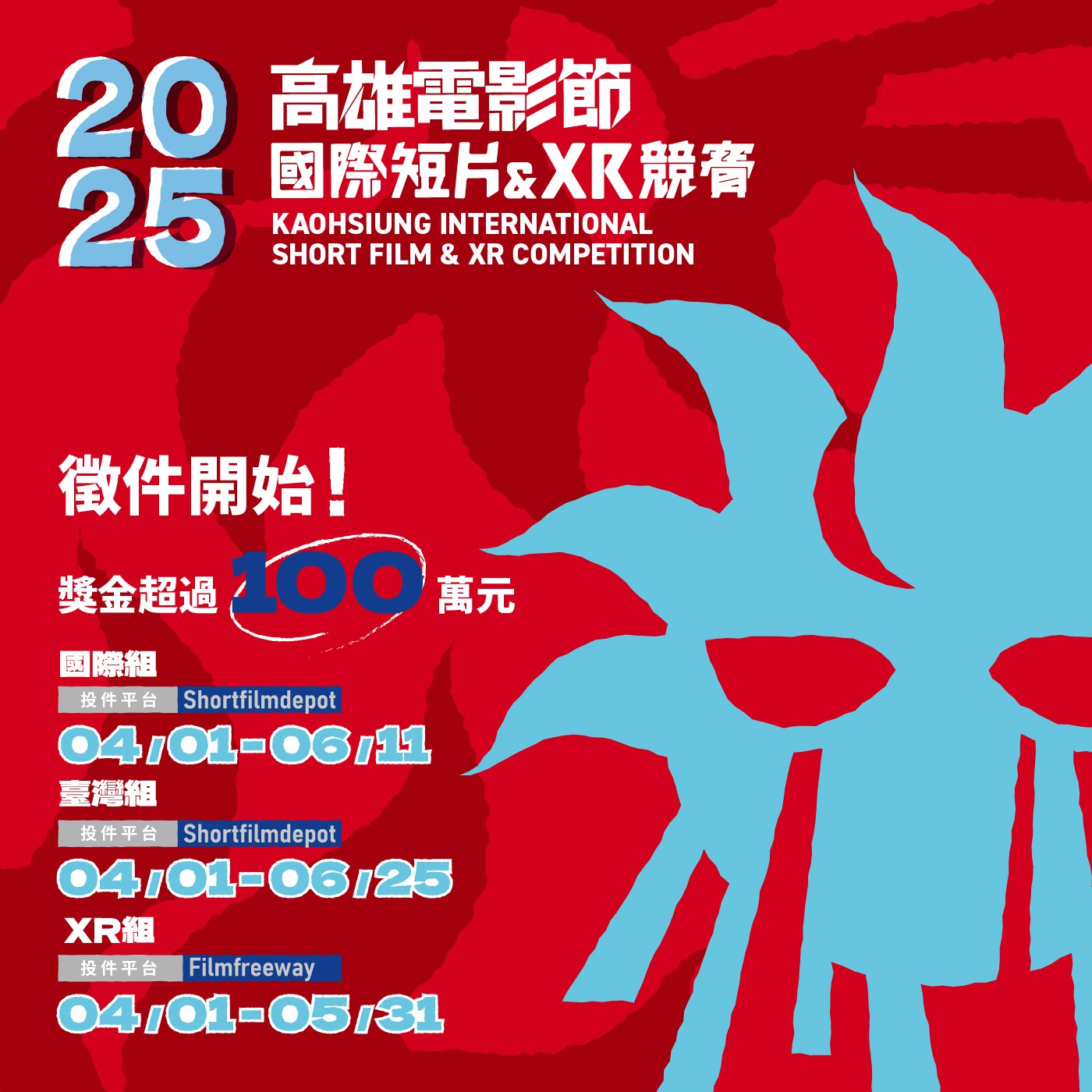 2025高雄電影節短片競賽-Image